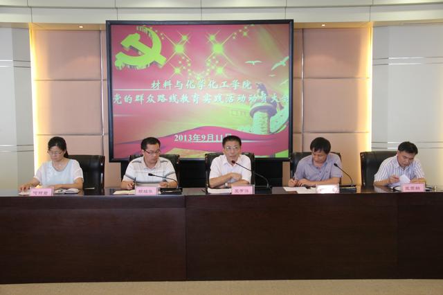 学院召开党的群众路线教育实践活动动员大会