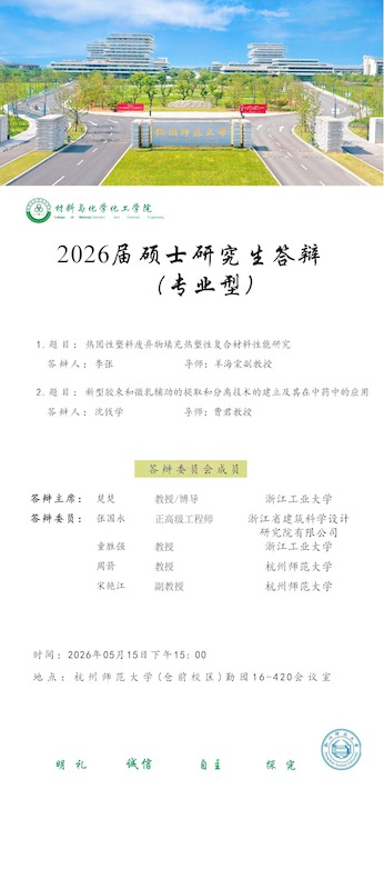 2026材化学院 专业型 答辩海报-曹君
